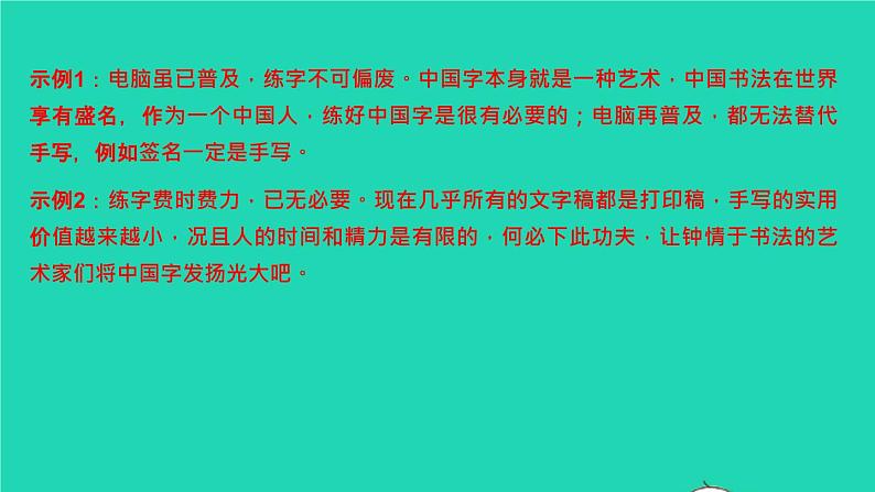 秋七年级语文上册语言综合运用习题课件新人教版06