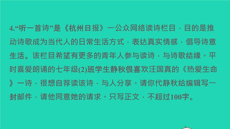 秋七年级语文上册语言综合运用习题课件新人教版07