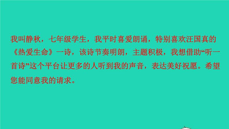 秋七年级语文上册语言综合运用习题课件新人教版08
