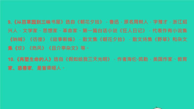 秋七年级语文上册文学文化常识与名著阅读习题课件新人教版07