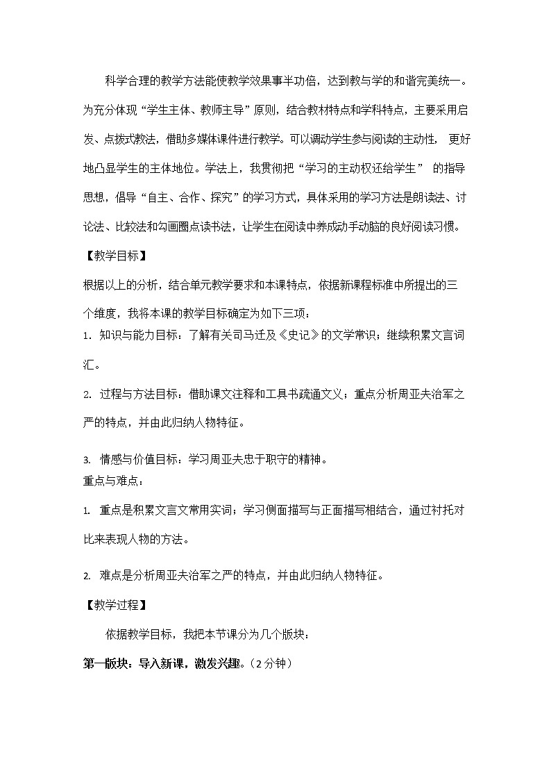 人教部编版八年级语文上册《25 周亚夫军细柳》说课稿教案设计初二优秀公开课02