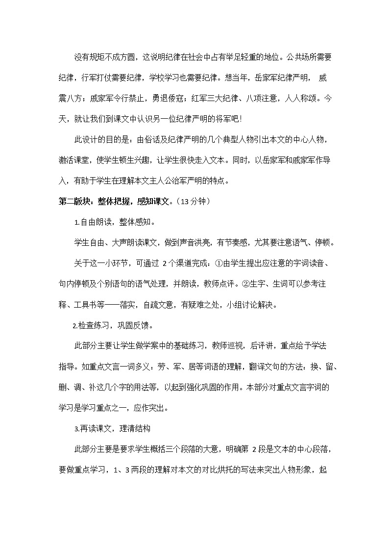 人教部编版八年级语文上册《25 周亚夫军细柳》说课稿教案设计初二优秀公开课03