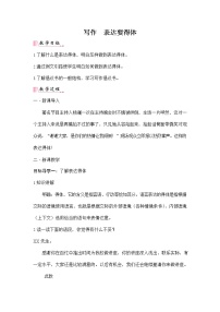 初中语文人教部编版八年级上册写作 表达要得体教学设计及反思