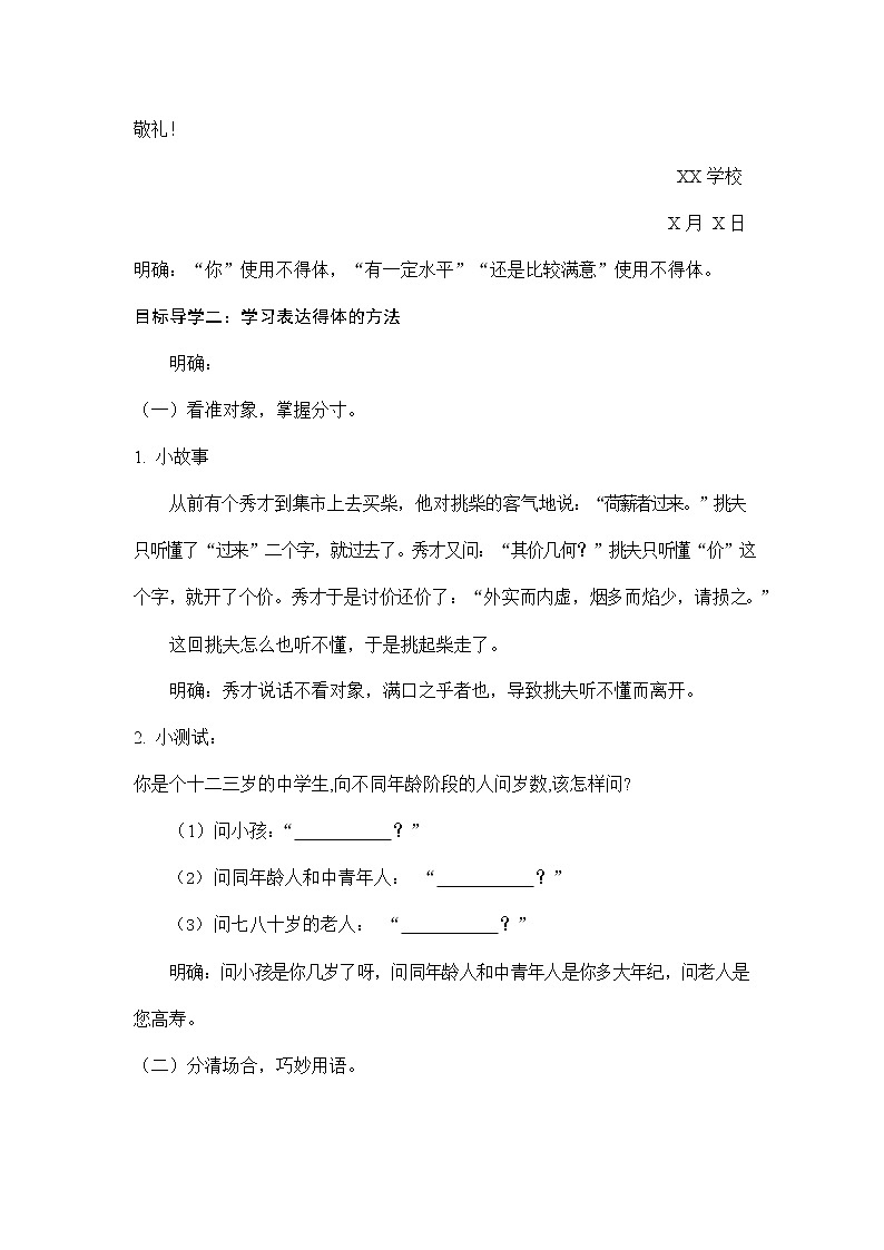 人教部编版八年级语文上册《写作：表达要得体》教案教学设计初二优秀公开课02