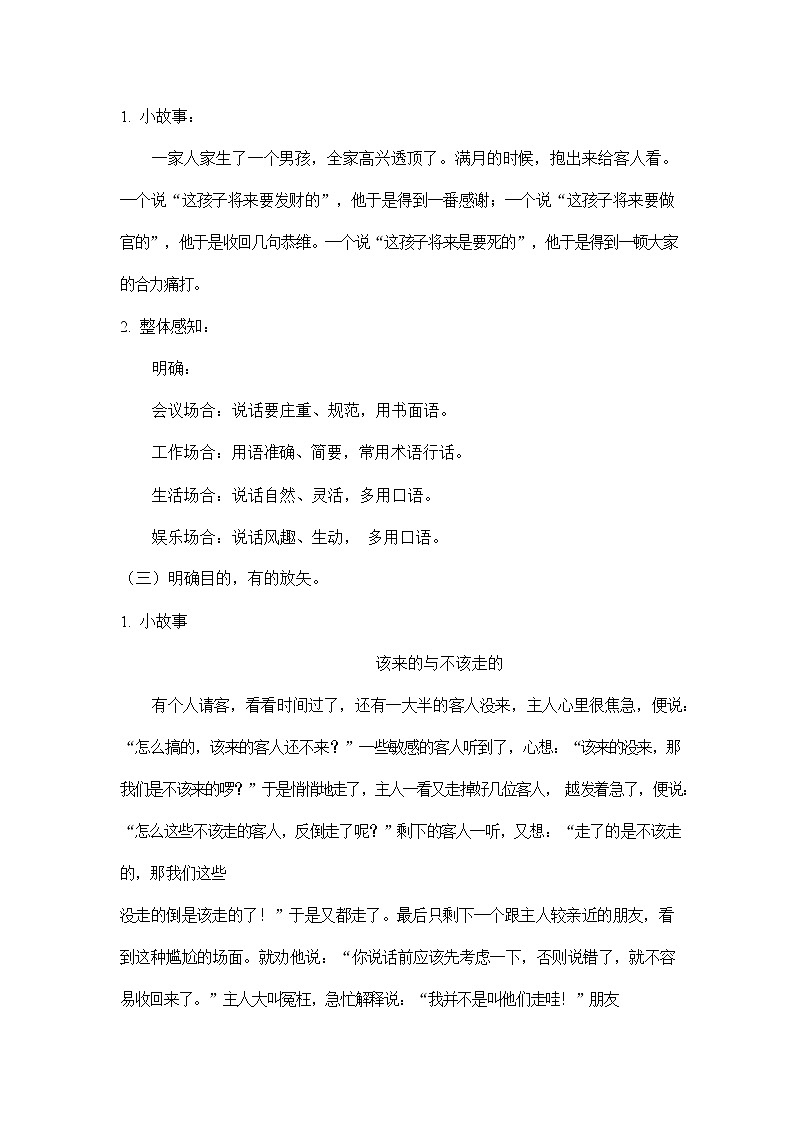 人教部编版八年级语文上册《写作：表达要得体》教案教学设计初二优秀公开课03