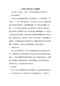 初中语文人教部编版七年级上册5 秋天的怀念教案