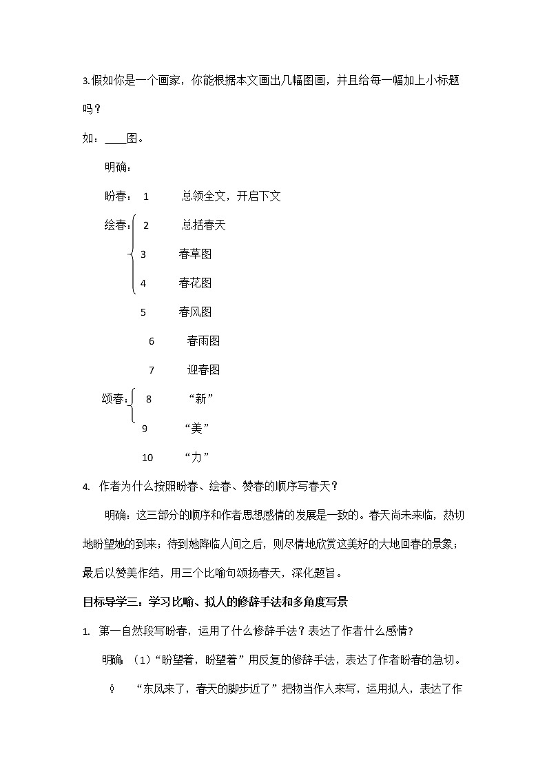 人教部编版七年级语文上册《1 春》配套教案教学设计初一优秀公开课第2页