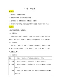 初中语文人教部编版七年级上册1 春教学设计