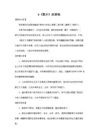 初中语文人教部编版七年级上册6 散步教案设计