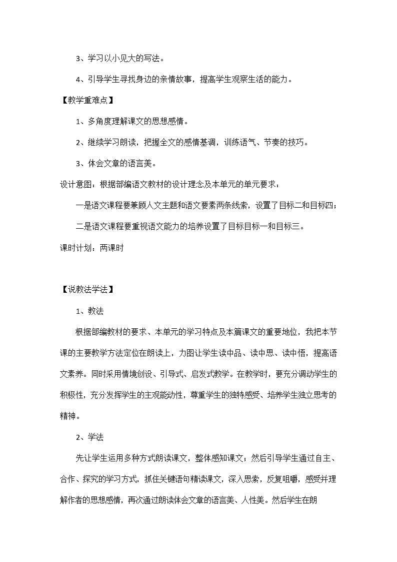 人教部编版七年级语文上册《6 散步》说课稿教案设计初一优秀公开课第2页