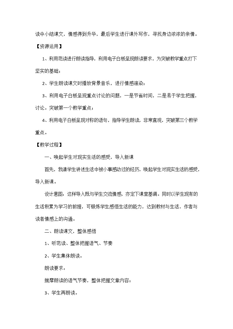 人教部编版七年级语文上册《6 散步》说课稿教案设计初一优秀公开课第3页