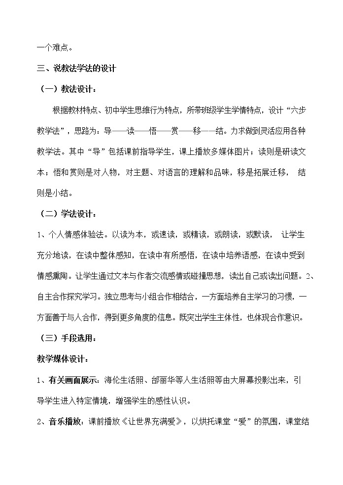 人教部编版七年级语文上册《10 再塑生命的人》说课稿教案设计初一优秀公开课第2页