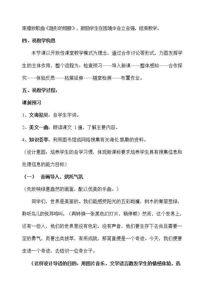 人教部编版七年级语文上册《10 再塑生命的人》说课稿教案设计初一优秀公开课第3页