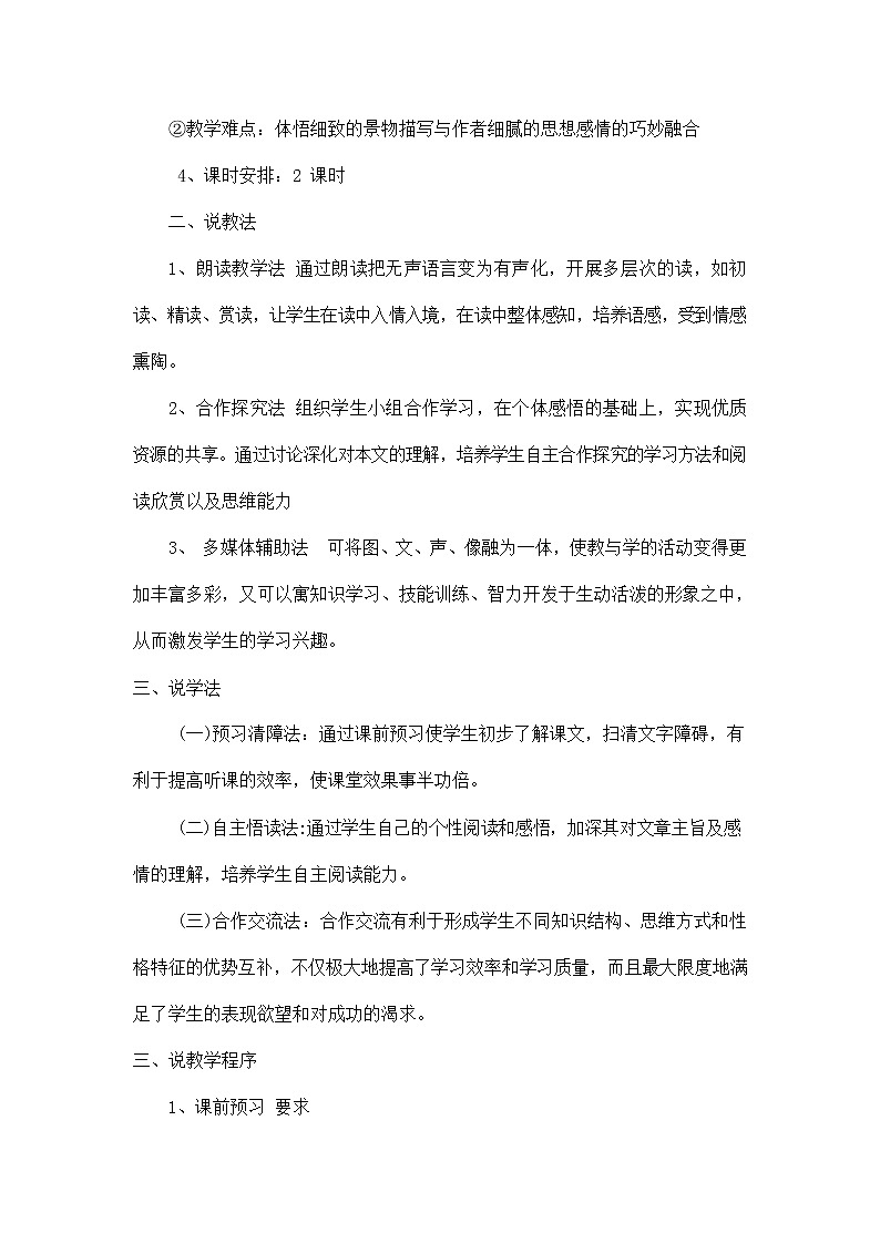 人教部编版七年级语文上册《1 春》说课稿教案设计初一优秀公开课02