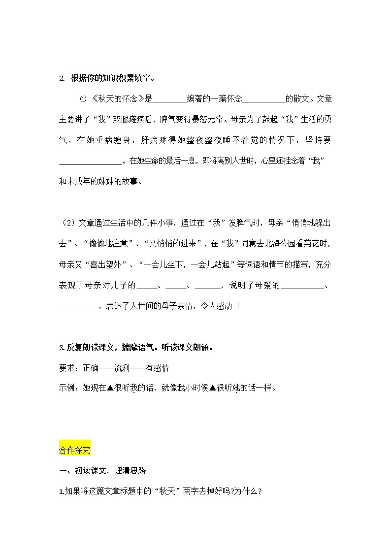 人教部编版七年级语文上册《5 秋天的怀念》导学案设计初一优秀公开课教案第2页