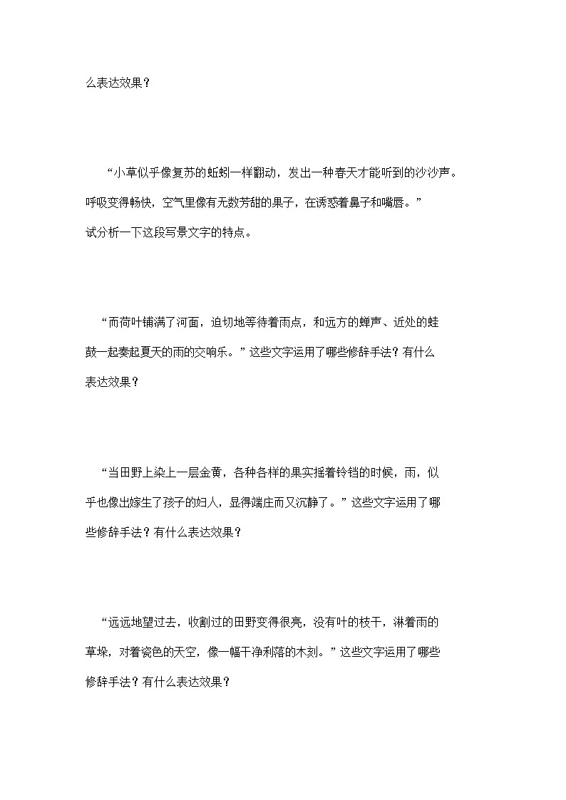人教部编版七年级语文上册《3 雨的四季》导学案设计初一优秀公开课教案03