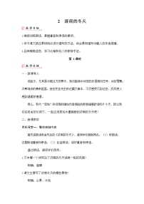 七年级上册2 济南的冬天教案