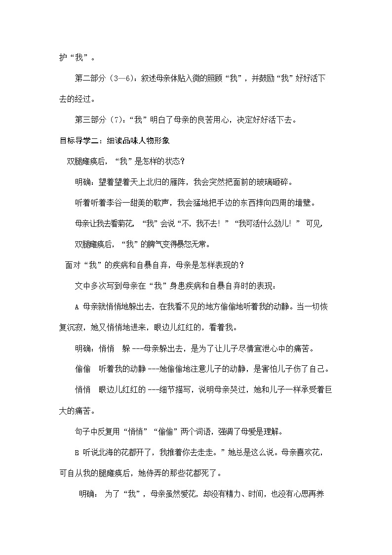 人教部编版七年级语文上册《5 秋天的怀念》配套教案教学设计初一优秀公开课第2页