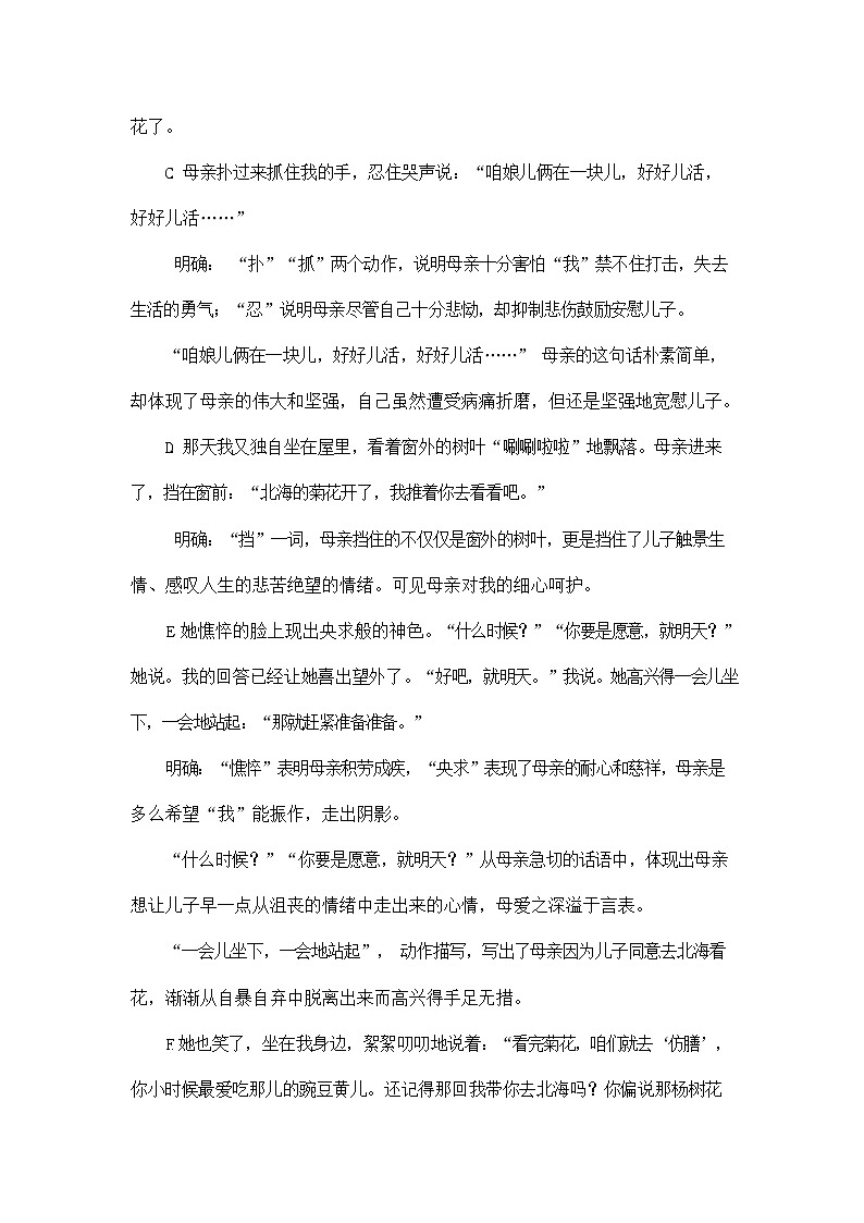 人教部编版七年级语文上册《5 秋天的怀念》配套教案教学设计初一优秀公开课第3页