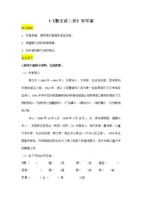 人教部编版七年级上册个别地区使用课题22 诗二首教学设计