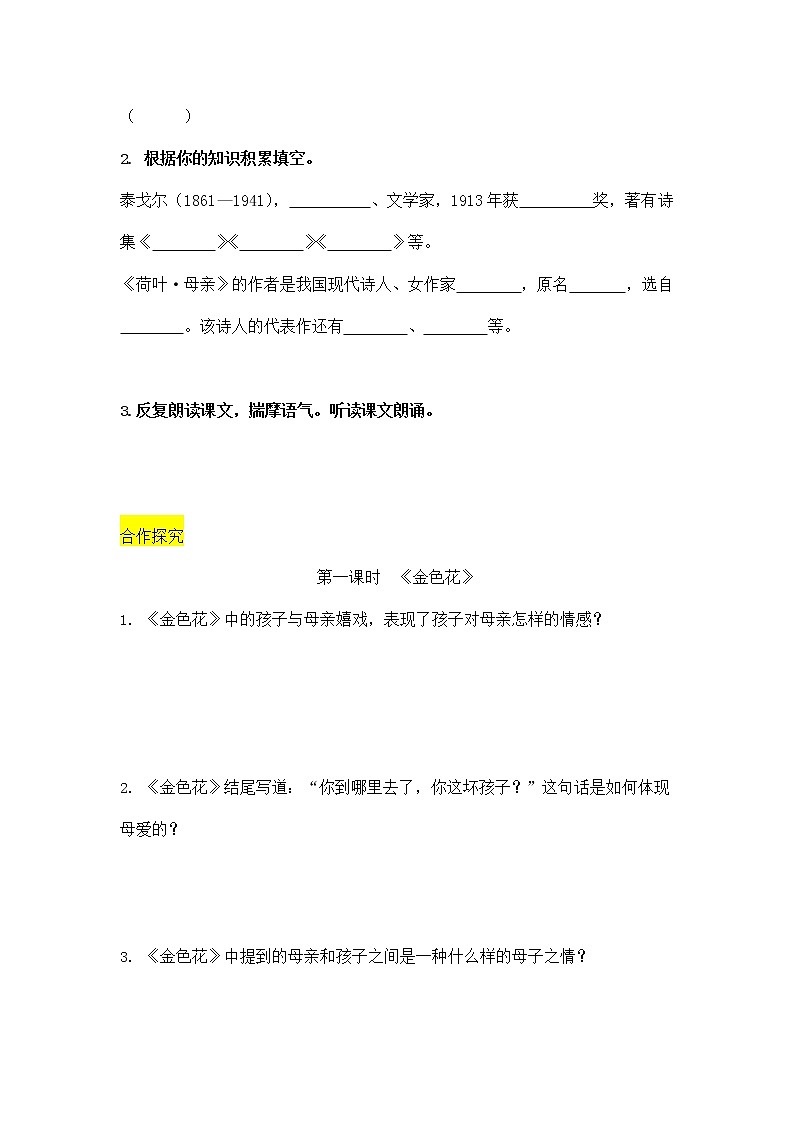 人教部编版七年级语文上册《7 散文诗二首》导学案设计初一优秀公开课教案第2页