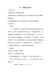 初中人教部编版再塑生命的人教案设计