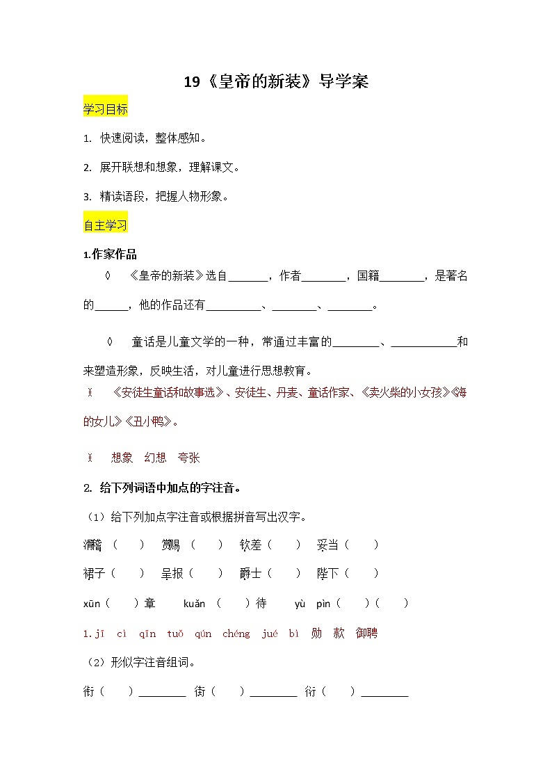 人教部编版七年级语文上册《19 皇帝的新装》导学案设计初一优秀公开课教案01