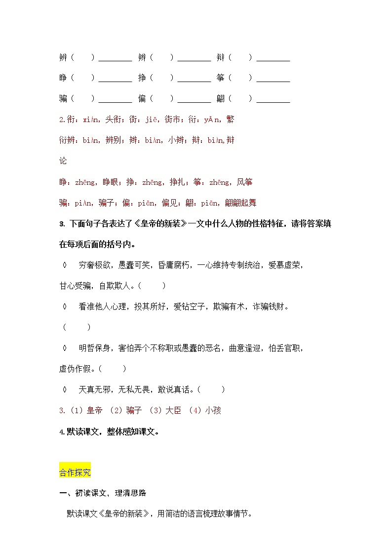 人教部编版七年级语文上册《19 皇帝的新装》导学案设计初一优秀公开课教案02