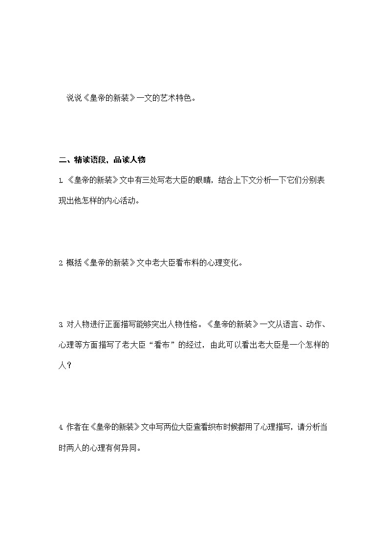 人教部编版七年级语文上册《19 皇帝的新装》导学案设计初一优秀公开课教案03