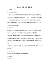 语文七年级上册女娲造人教学设计