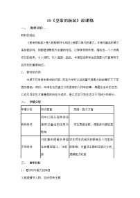 人教部编版七年级上册19 皇帝的新装教案