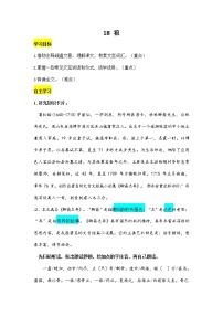 初中语文人教部编版七年级上册18 狼教学设计及反思