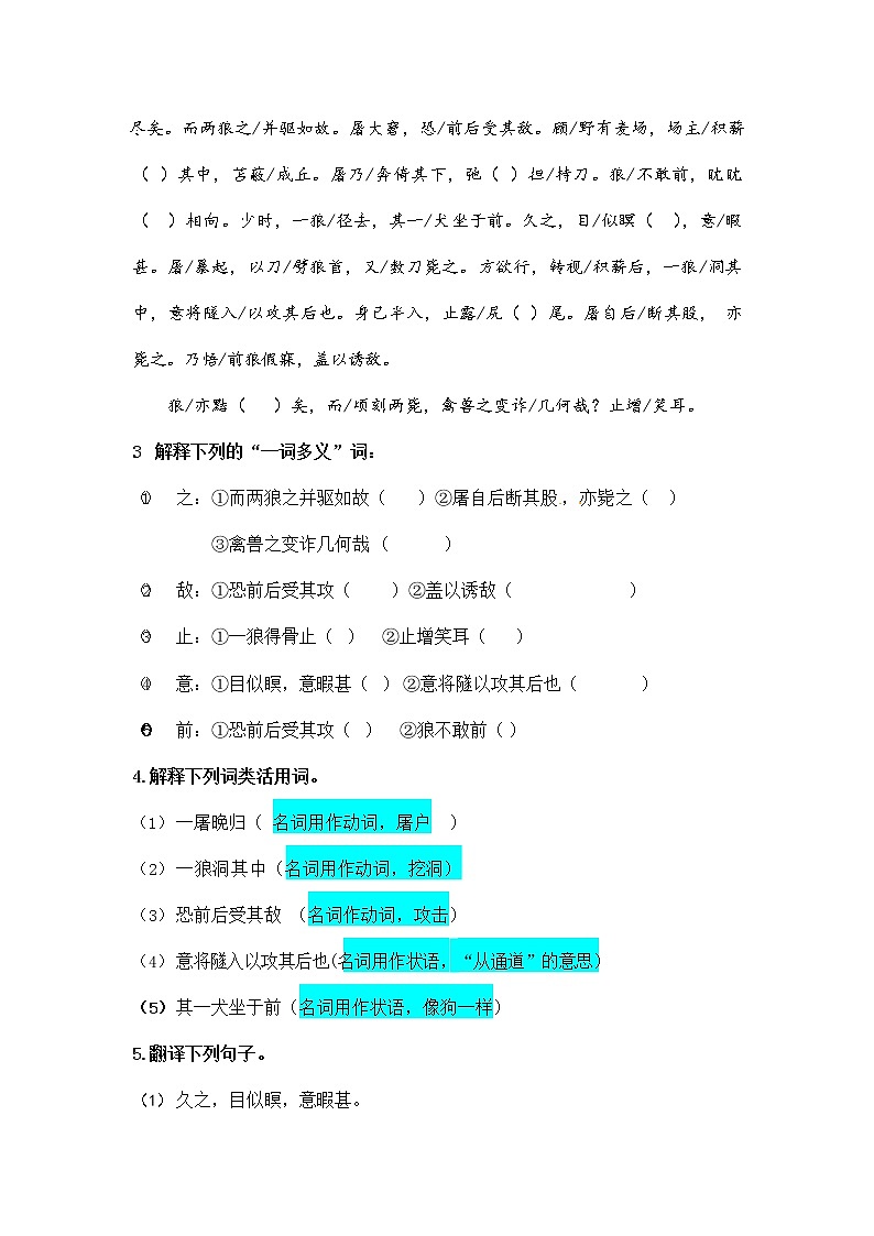 人教部编版七年级语文上册《18 狼》导学案设计初一优秀公开课教案第2页