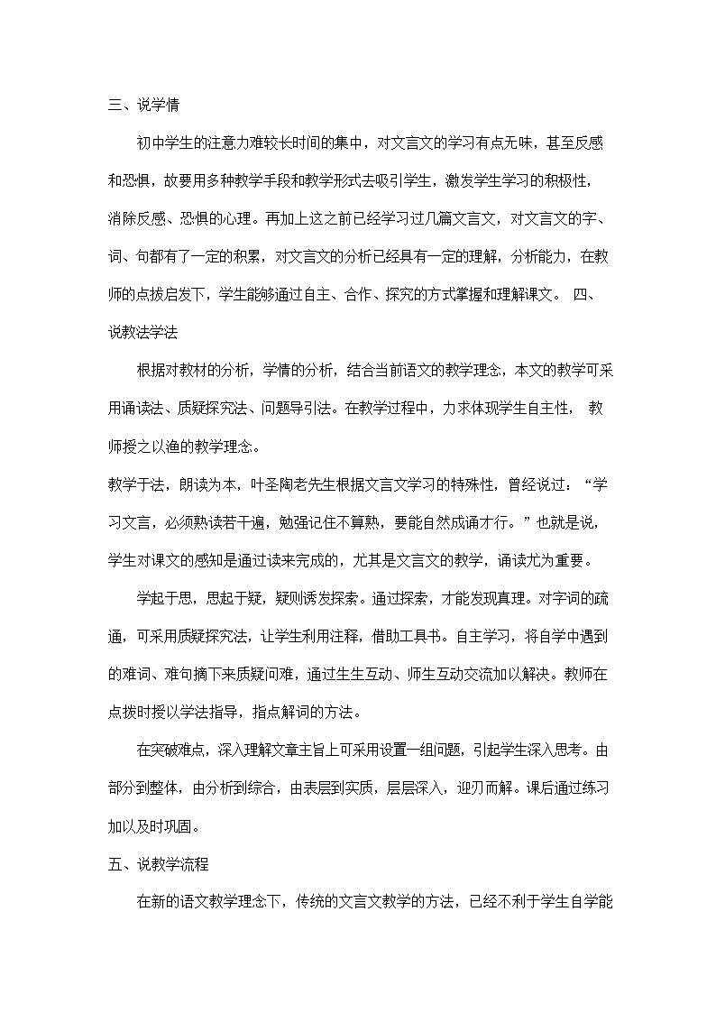 人教部编版七年级语文上册《18 狼》说课稿教案设计初一优秀公开课第2页