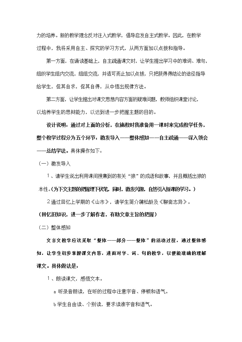 人教部编版七年级语文上册《18 狼》说课稿教案设计初一优秀公开课第3页