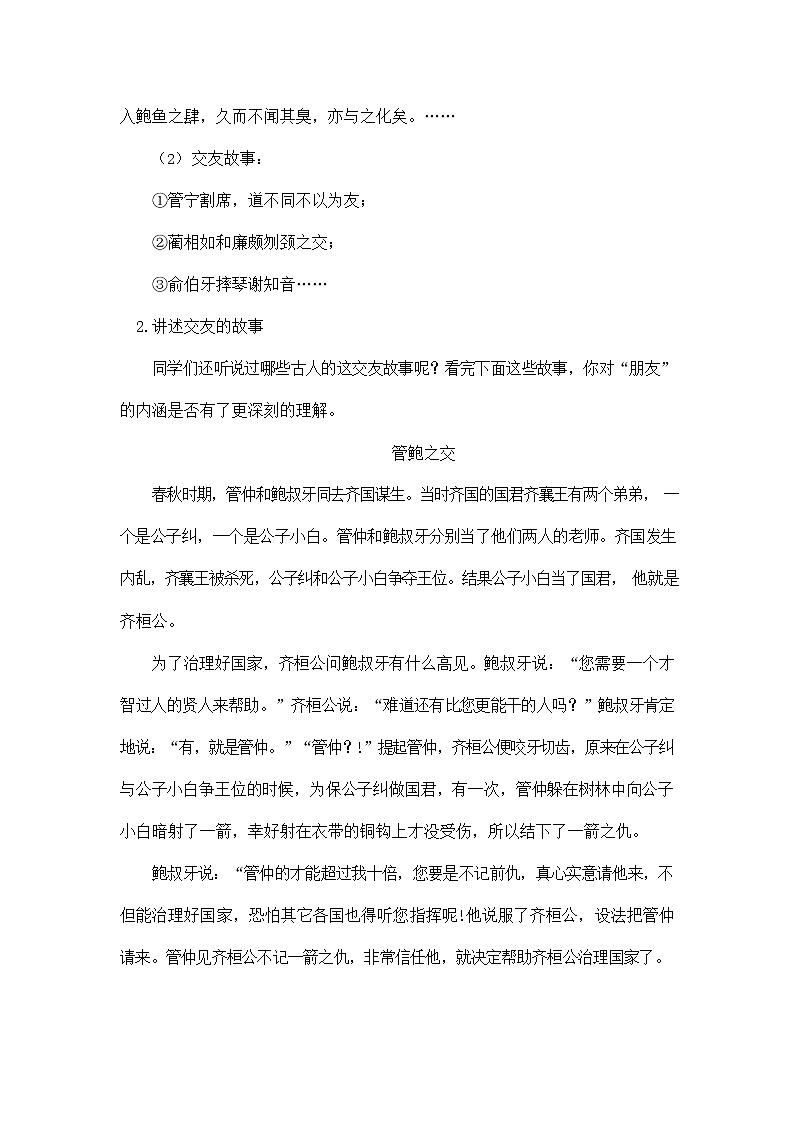 人教部编版七年级语文上册《综合性学习：有朋自远方来》配套教案教学设计初一优秀公开课第2页