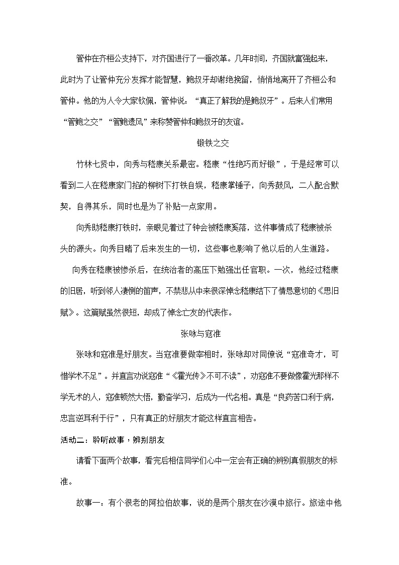 人教部编版七年级语文上册《综合性学习：有朋自远方来》配套教案教学设计初一优秀公开课第3页