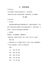 人教部编版七年级上册19 皇帝的新装教学设计