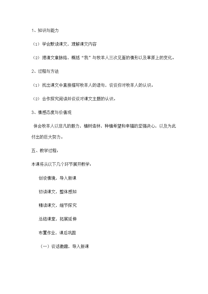 人教部编版七年级语文上册《13 植树的牧羊人》说课稿教案设计初一优秀公开课第2页