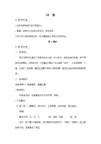 人教部编版七年级上册第五单元18 狼教案设计