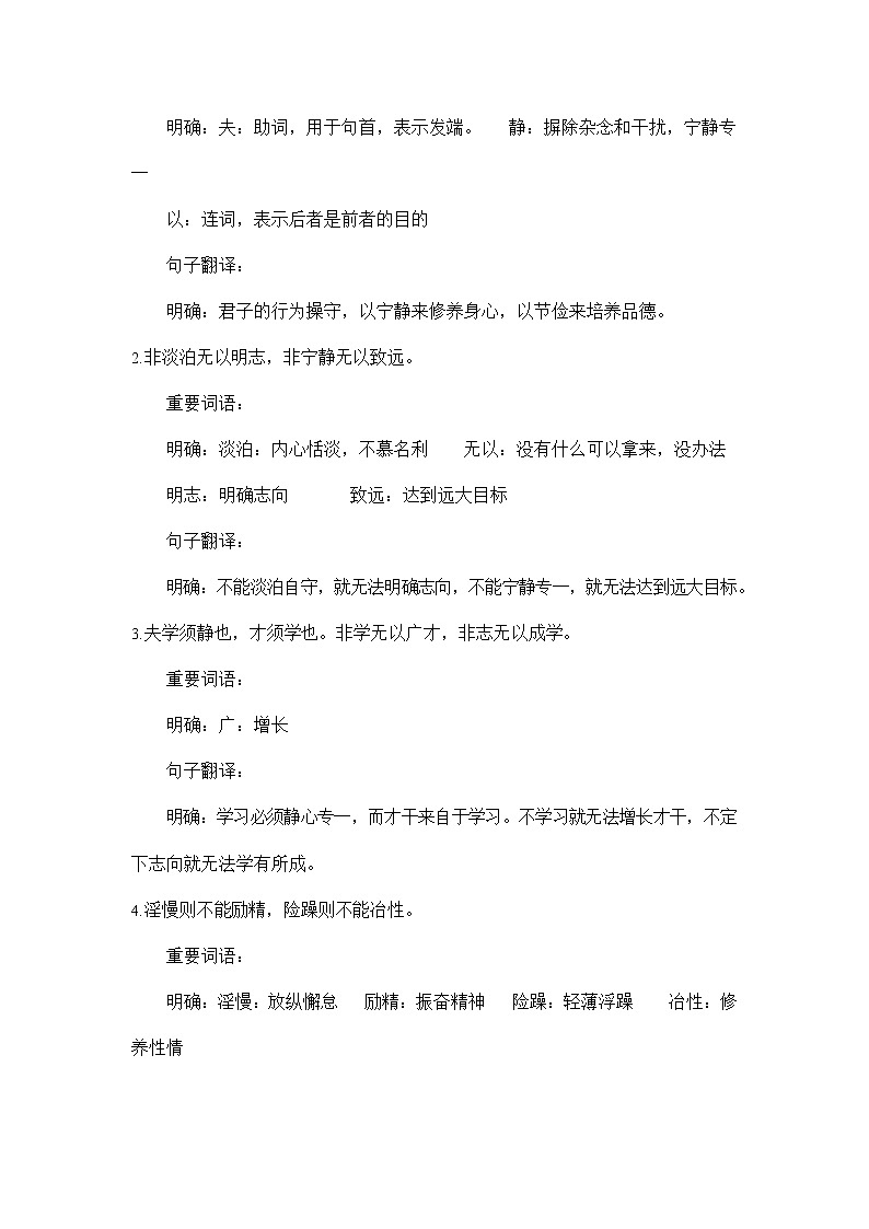 人教部编版七年级语文上册《15 诫子书》配套教案教学设计初一优秀公开课第2页