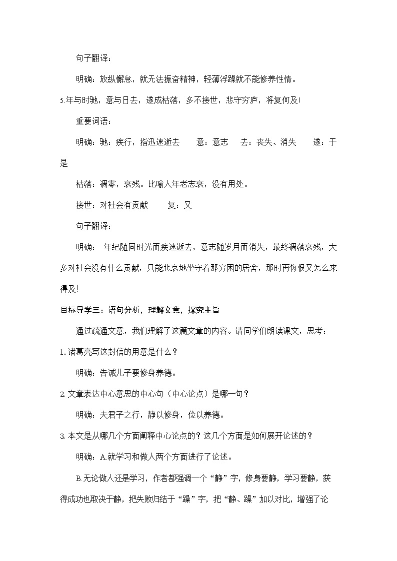 人教部编版七年级语文上册《15 诫子书》配套教案教学设计初一优秀公开课第3页