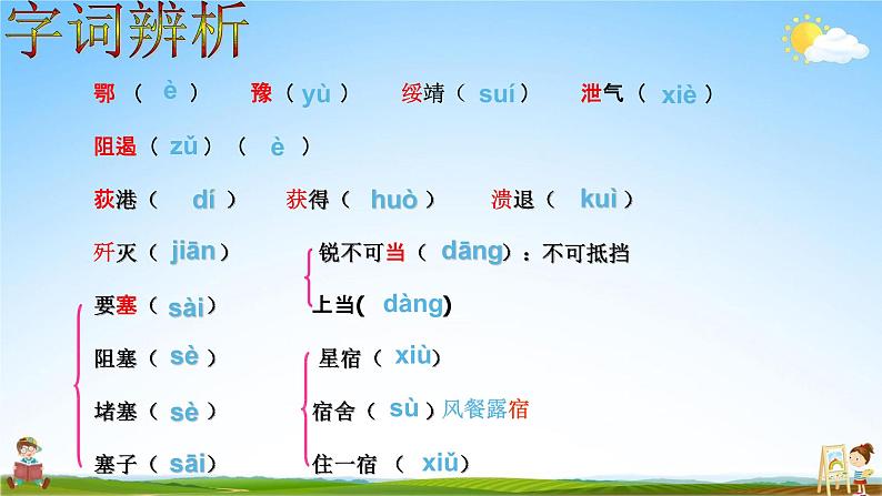 人教部编版八年级语文上册《1 消息二则--人民解放军百万大军横渡长江》教学课件PPT优秀公开课第4页