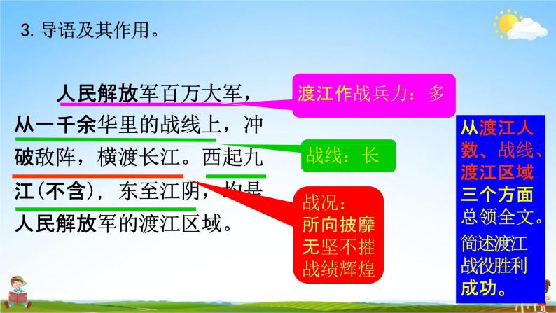 人民解放军百万大军横渡长江PPT课件免费下载07