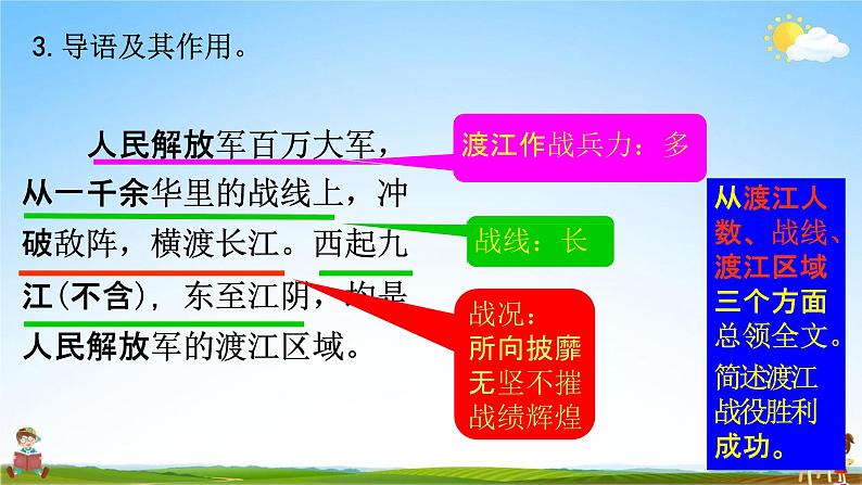 人教部编版八年级语文上册《1 消息二则--人民解放军百万大军横渡长江》教学课件PPT优秀公开课第7页
