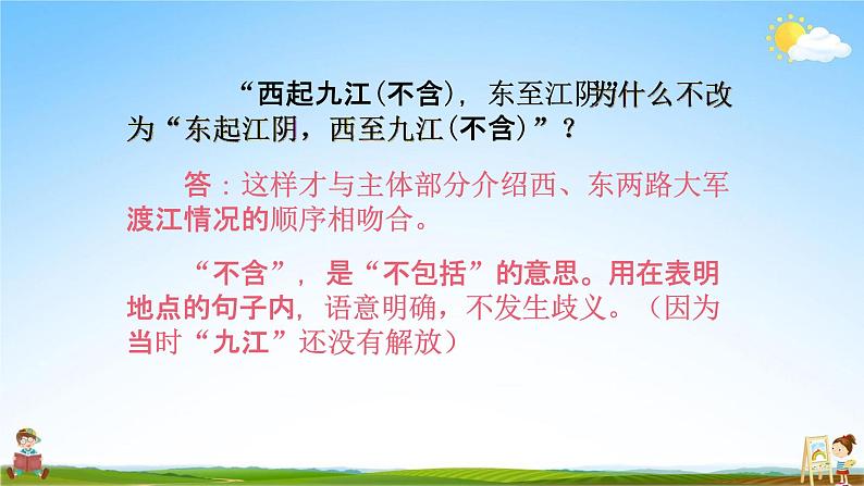 人教部编版八年级语文上册《1 消息二则--人民解放军百万大军横渡长江》教学课件PPT优秀公开课第8页