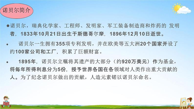 人教部编版八年级语文上册《2 首届诺贝尔奖颁发》教学课件PPT初中优秀公开课第5页