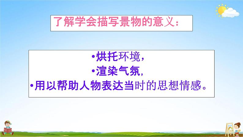 人教部编版八年级语文上册《写作：学习描写景物》教学课件PPT初中优秀公开课05