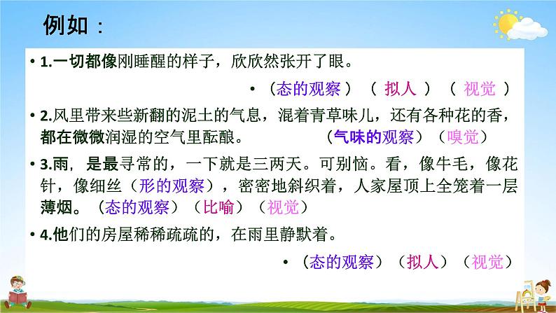 人教部编版八年级语文上册《写作：学习描写景物》教学课件PPT初中优秀公开课07