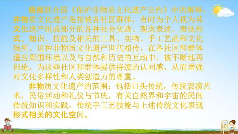 人教部编版八年级语文上册《综合性学习：身边的文化遗产》教学课件PPT初中优秀公开课第2页